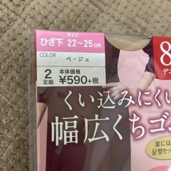 新品　ひざ下80デニール　ストッキング　の画像