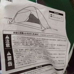 【一度のみ使用ジャンク品:ペグで固定して使用可?】メルモントのテント、売ります。の画像