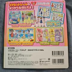 プリキュア 着せ替えマグネット絵本の画像
