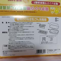 電子レンジ用　ほ乳びん消毒器の画像