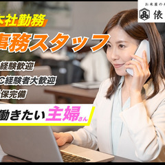 【社保完備】事務スタッフ大募集！！