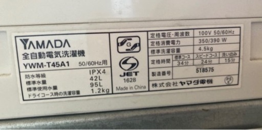 ヤマダ電機オリジナル　全自動電気洗濯機　(4.5kg) HerbRelax YWM-T45A1 リサイクルショップ宮崎屋　佐土原店　24.6.2F
