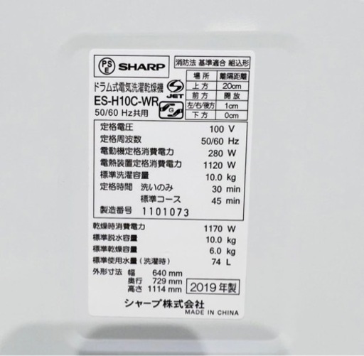 SHARP ドラム式洗濯機　ES-H10C 右開き