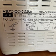  お取引き終了しました　家電  パン焼き　ホームベーカリーの画像