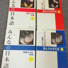 みんなの日本語初級1&2