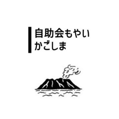 発達障害・精神障害のゆるーい自助会inかごしま