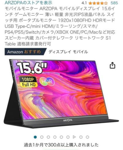 モバイルモニター15.6インチ　ARZOPA