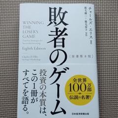 敗者のゲーム