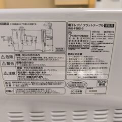 清掃済み　アイリスオーヤマ電子レンジの画像