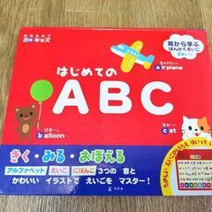 はじめてのABC