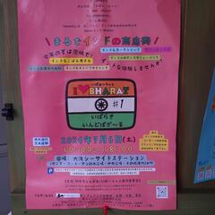 茨城インドバザール『I♡BHARAT』 - 東茨城郡