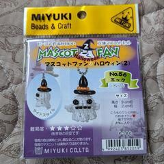 ビーズ　キット　ハロウィン