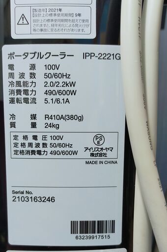 IRIS アイリスオーヤマ ポータブルクーラー IPP-2221G 窓パネル欠品 エアコン 除湿 ノンドレン式