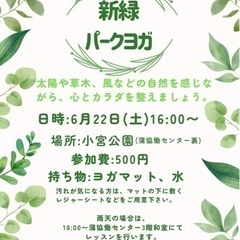 🍀パークヨガ🍀