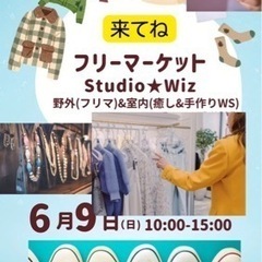フリーマーケット6/9