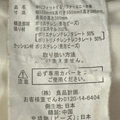 無印良品 体にフィットするソファ ミニの画像