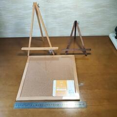 決まりました!　両面コルクボード、イーゼル大、小オマケ付き