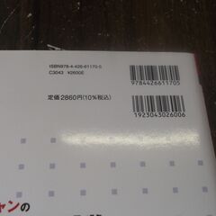 ユーキャンの甲種危険物取扱者 速習レッスン 第2版　本のみですの画像