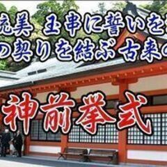 写真だけの結婚式　洋装→￥19.900　和装→￥19.900　ジューンブライド特別企画（6月の花嫁）神前挙式プラン特別応援価格キャンペーン　弊社で挙式料の一部￥20.000を負担致します。  - 冠婚葬祭