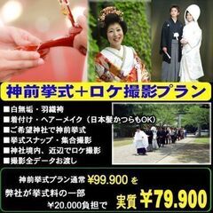 写真だけの結婚式　洋装→￥19.900　和装→￥19.900　ジューンブライド特別企画（6月の花嫁）神前挙式プラン特別応援価格キャンペーン　弊社で挙式料の一部￥20.000を負担致します。  − 宮崎県