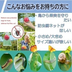 10x15/20x30/100枚オレンジUTST保護ネット果物害虫ネット害鳥よけの画像