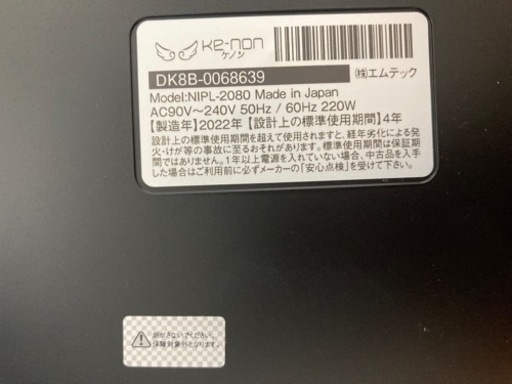 ケノン　脱毛機ver 8.6 リサイクルショップ宮崎屋　佐土原店　24.6.2F