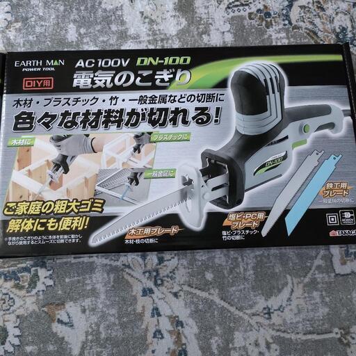 受渡決定電動ノコギリ