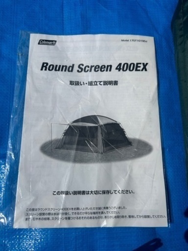 Coleman  コールマン ラウンドスクリーン 400EX