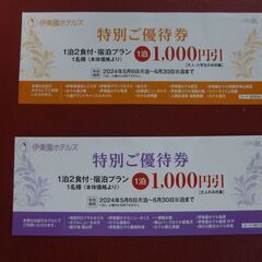 伊東園ホテル　1000円引き優待券　群馬県　栃木県