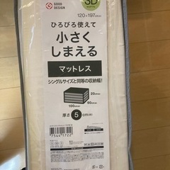 ニトリ　4つ折りマットレス　セミダブル