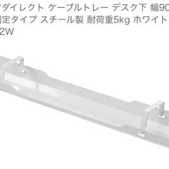 サンワダイレクト ケーブルトレー デスク下 幅90cm ネジ固定...