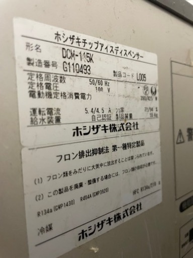 ホシザキチップ製氷機