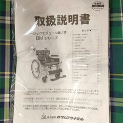 車椅子 車イス 自走式 介助式 折りたたみ BMシリーズ KAWAMURA の画像