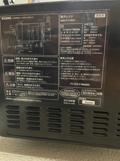 アイリスオーヤマ　電子レンジ　IMB-FV1801 2018年製