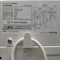 配送可✨美品✨2022年製 アイリスオーヤマ 5.0kg 全自動洗濯機✨クリーニング済み✨の画像