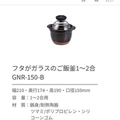 HARIO  ハリオ◆フタがガラスのご飯釜1～2合用の画像