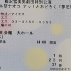 梅沢富美男&研ナオコ アッ!とおどろく「夢芝居」