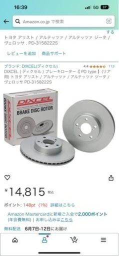 アルテッツァ　
ブレーキローター