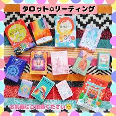 🌈タロットリーディングいたします🌈占い🃏