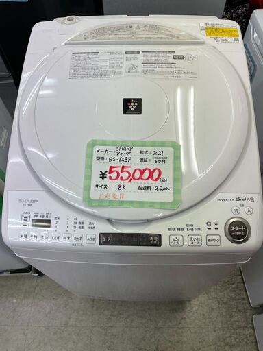 【配送可】SHARP　洗濯乾燥機　8㎏　穴無し槽　和光市　リサイクルショップ　ケイラック和光店　GMW48