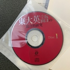 旺文社　東大英語の総合的研究の画像