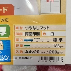 名刺/マルチコピーカード 残16シートの画像