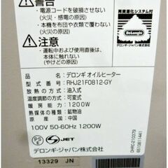 デロンギ　ヴェルティカルドオイルヒーター　RHJ21F0812-GY　動作良好　1200W　8畳　シダーグレー　省エネ 速暖 DeLonghiの画像