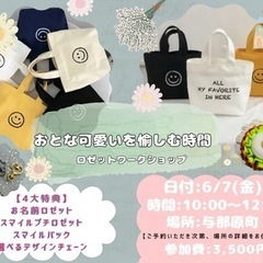 ロゼットワークショップ