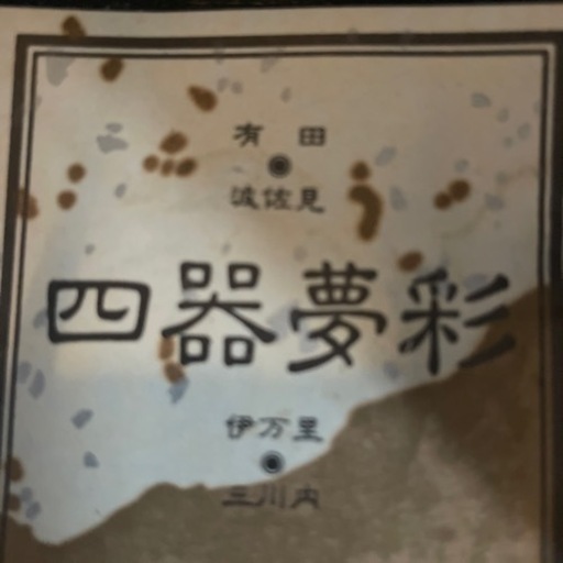茶碗新品未使用お値下げ