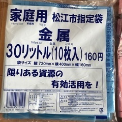 【値下げ】　
松江市指定ゴミ袋の画像