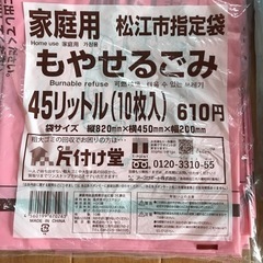 【値下げ】　
松江市指定ゴミ袋の画像