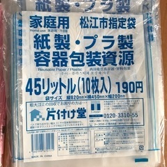 【値下げ】　
松江市指定ゴミ袋の画像