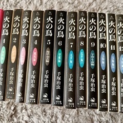 手塚治虫 火の鳥 13巻セット
