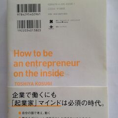 💴値下げ🌟副業や起業ははやるけど　企業で働きながら「起業家」の準備を進める💚の画像